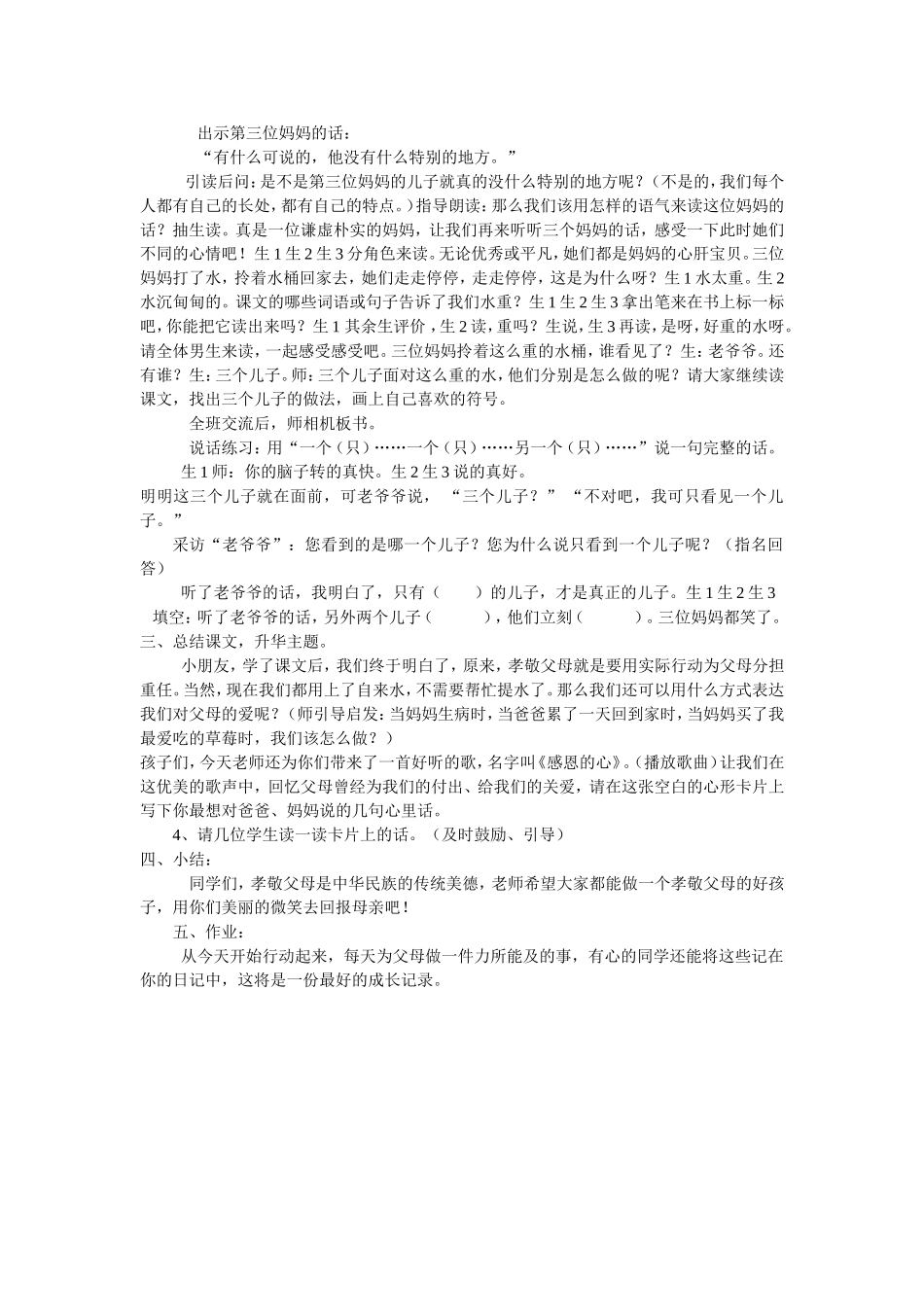 三个儿子刘春燕_第2页