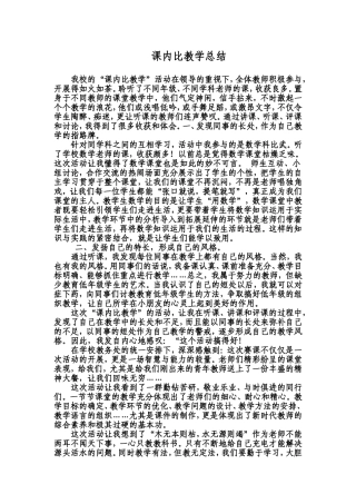 课内比教学总1