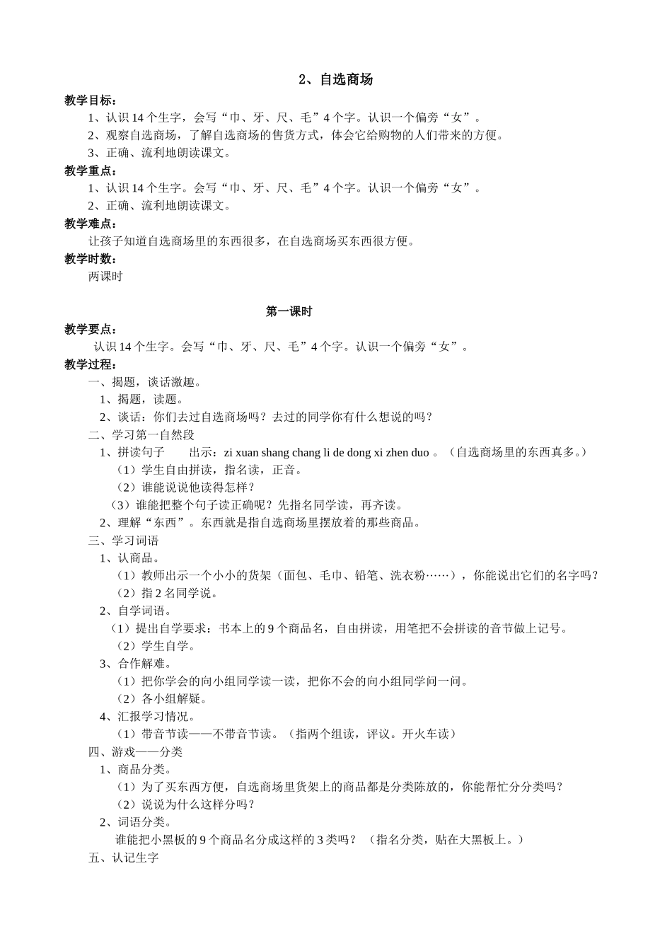 《自选商场》教学设计_第1页