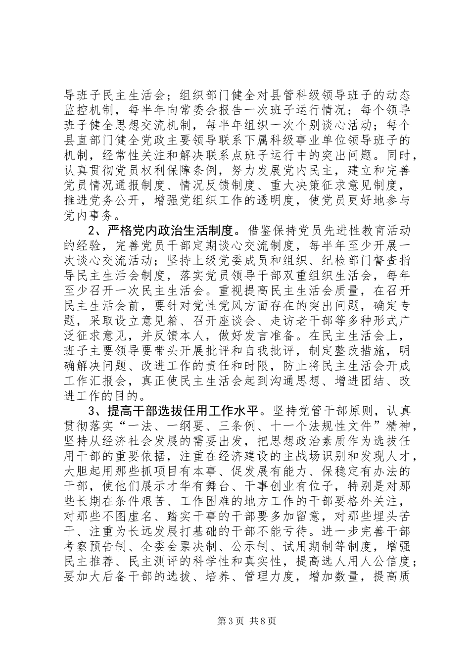 五好领导班子创建意见_第3页