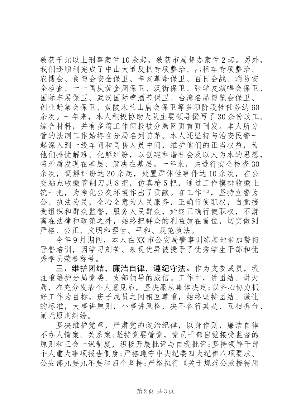 五年述职述廉报告_第2页