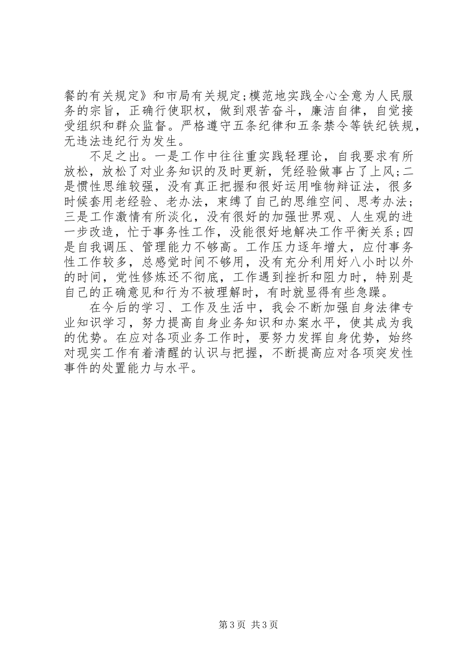 五年述职述廉报告_第3页