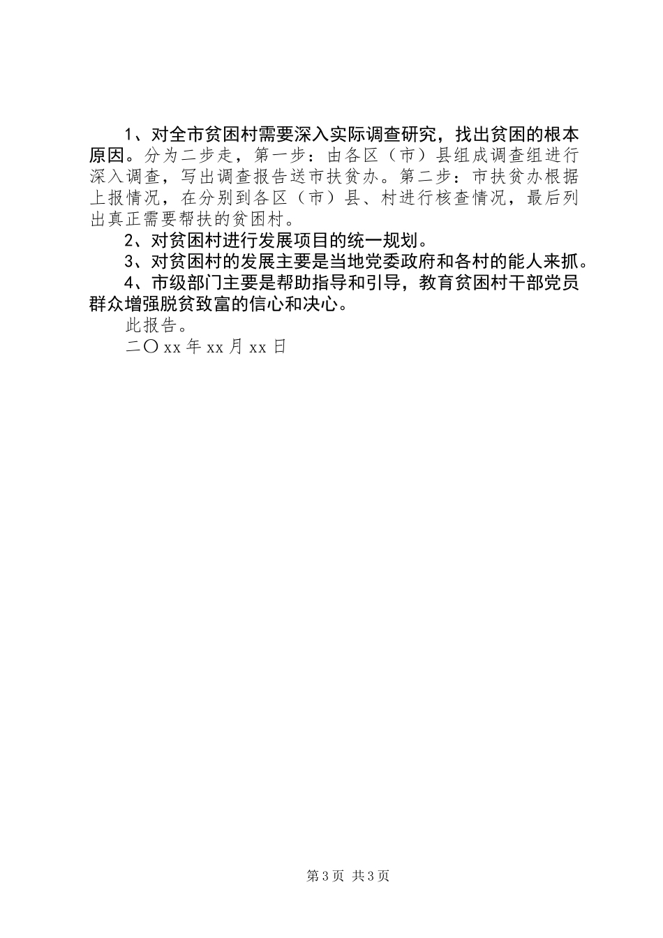 五年对口扶贫工作总结报_第3页