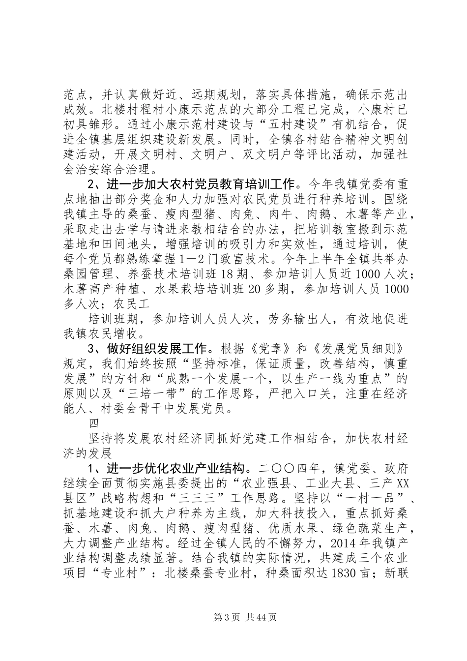 五年党建工作总结_第3页