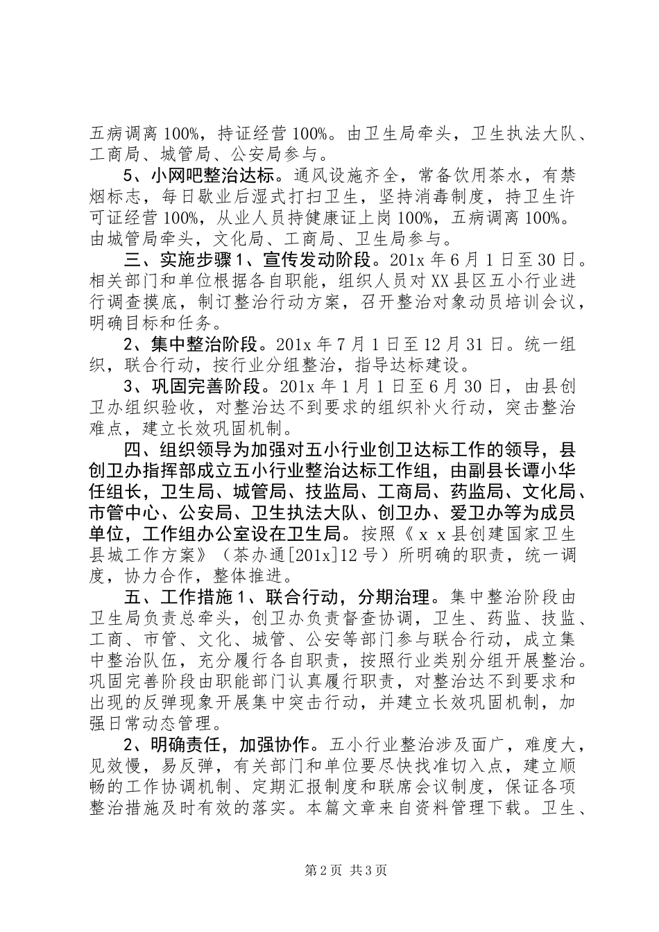 五小行业专项整治方案_第2页