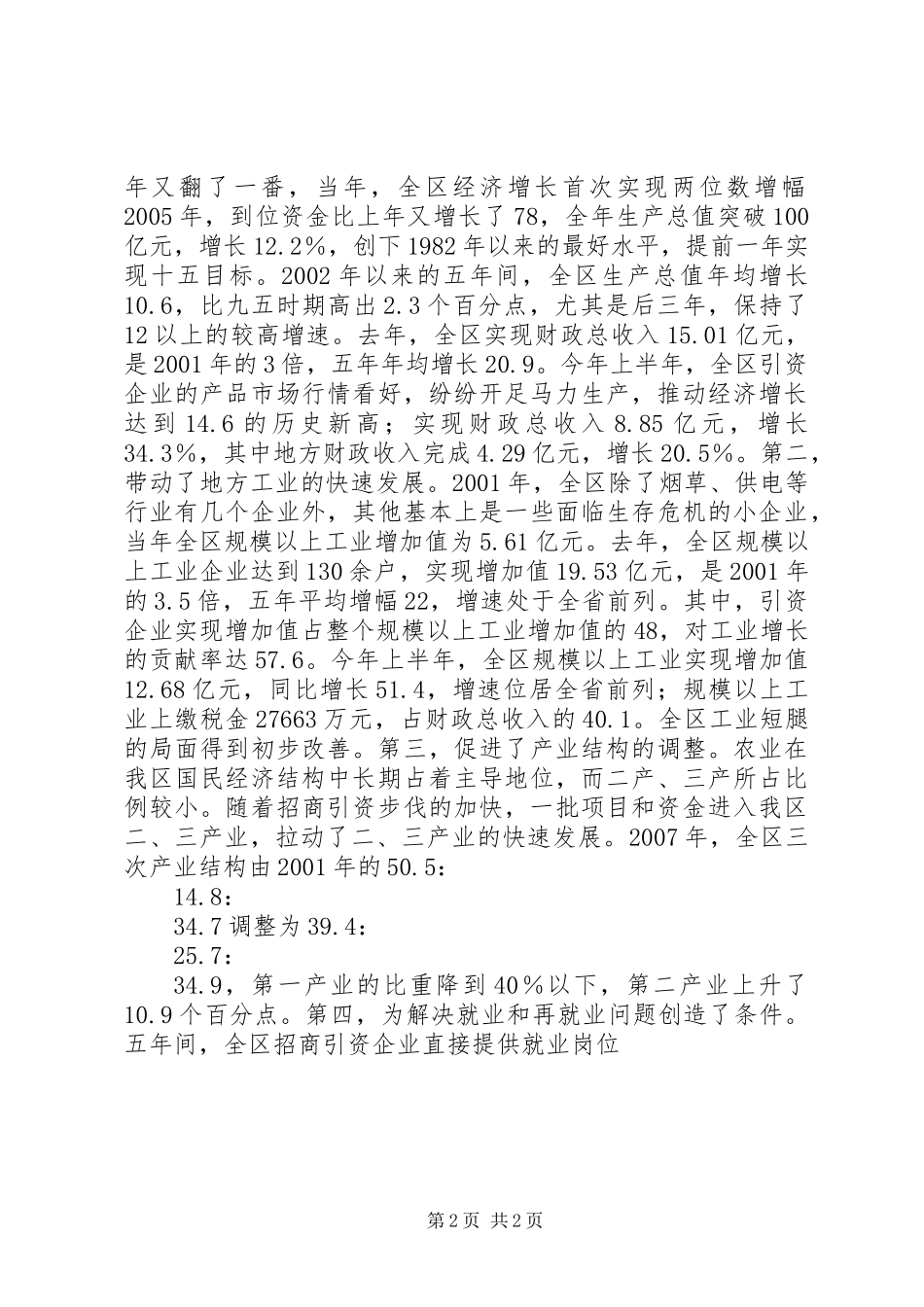 五年来招商引资工作讲话_第2页