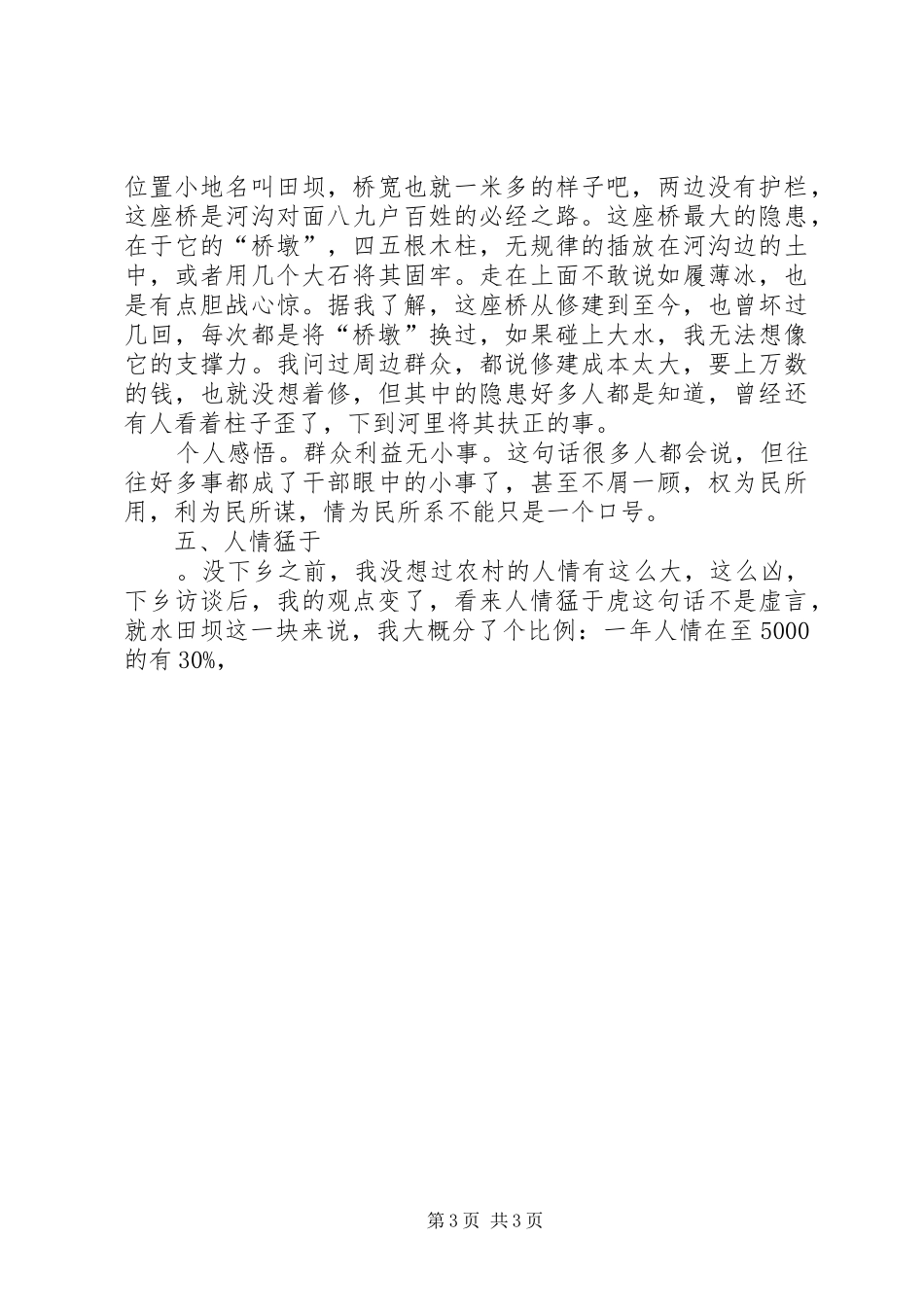 国土资源局三万活动心得体会 _第3页