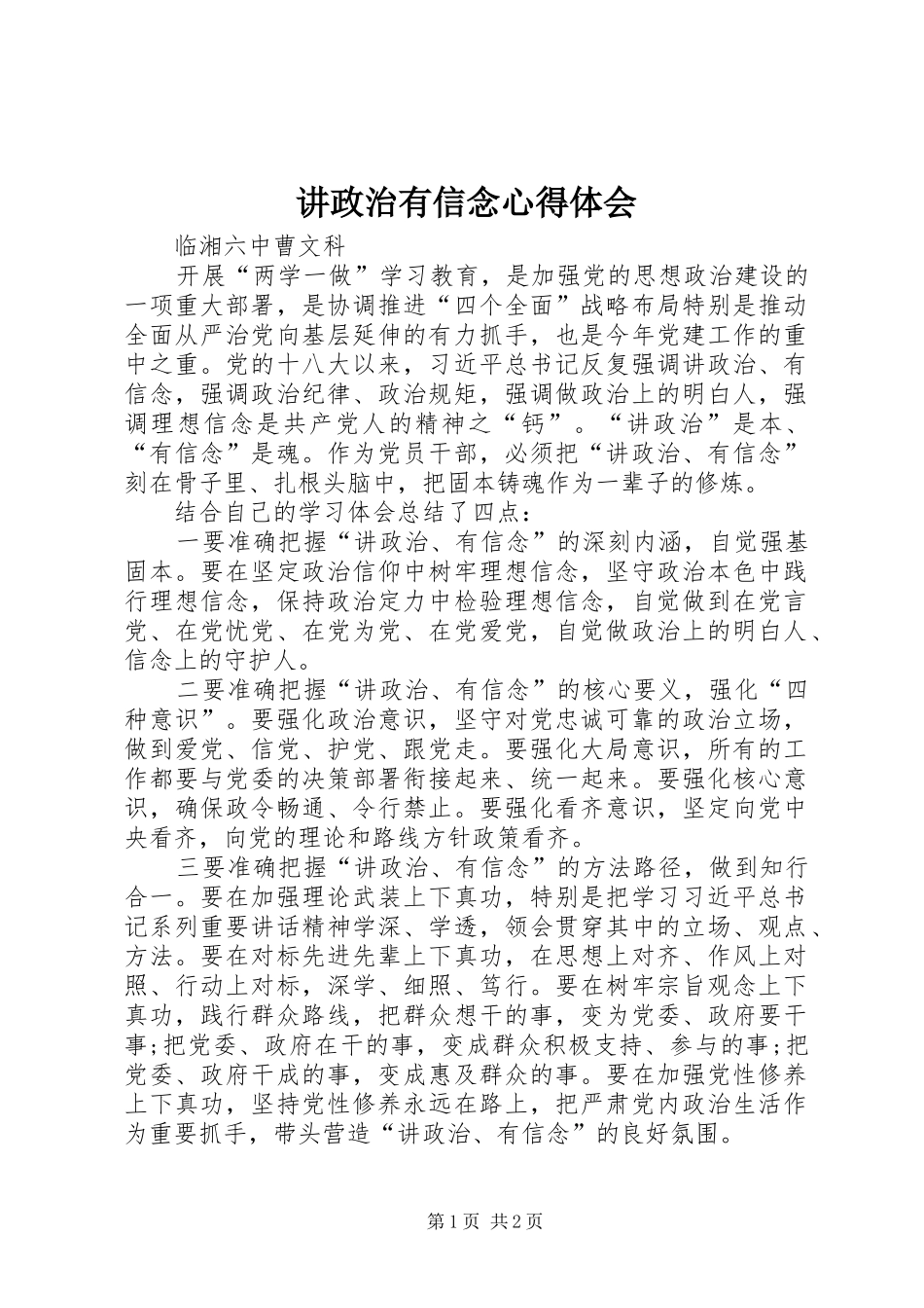 讲政治有信念心得体会_1 _第1页