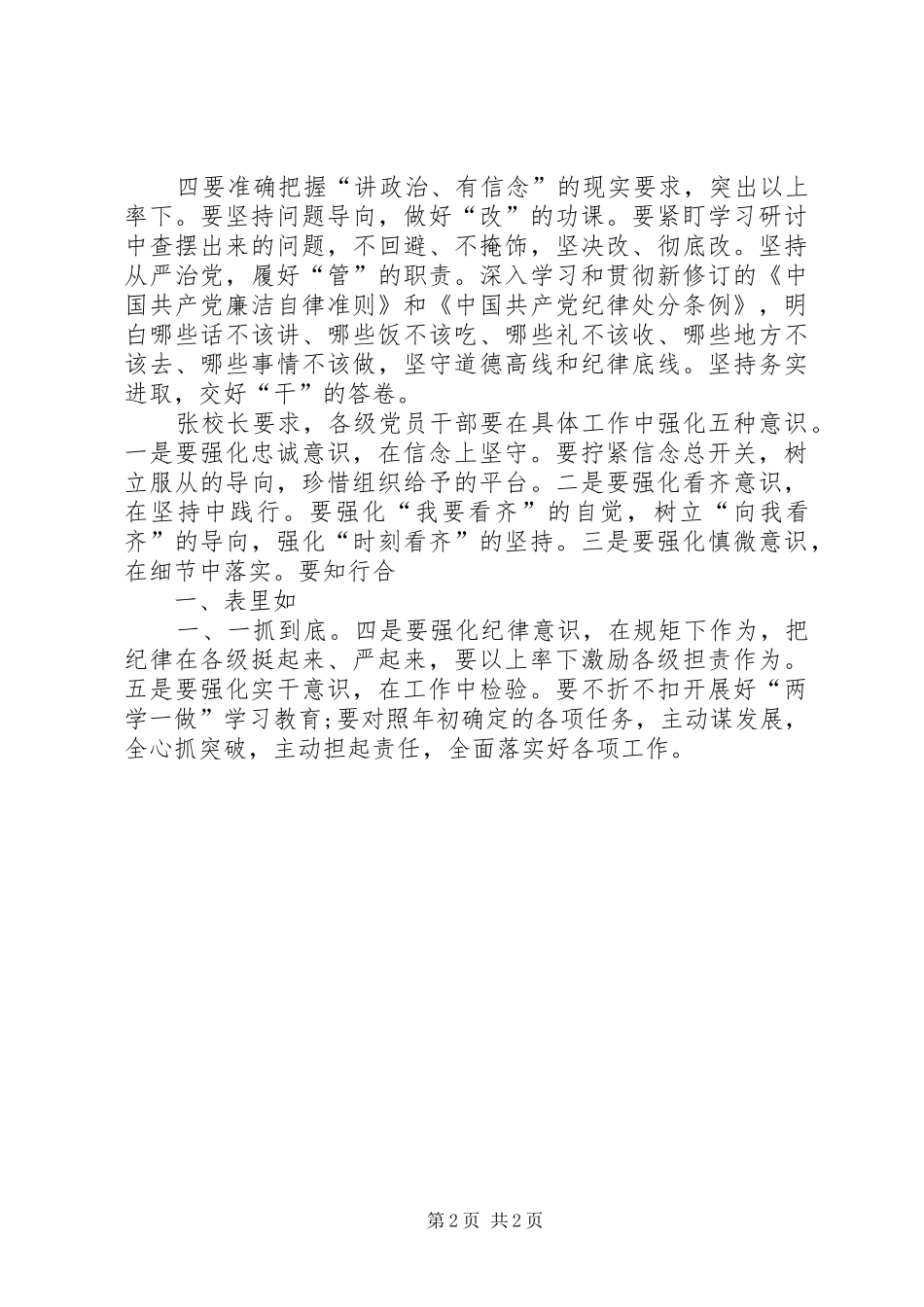 讲政治有信念心得体会_1 _第2页