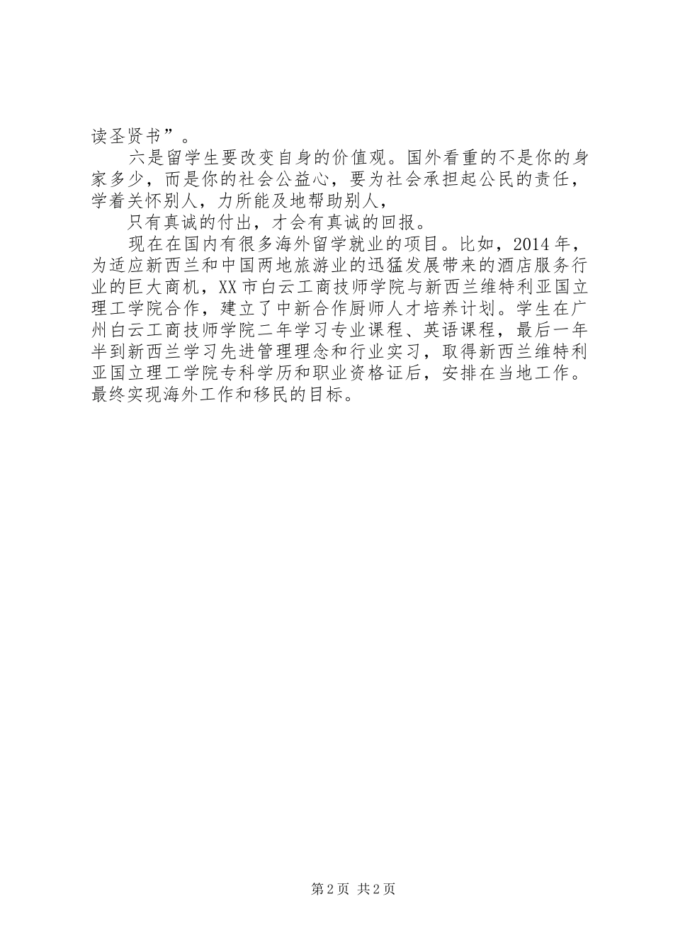 海外留学经验交流会心得 _第2页