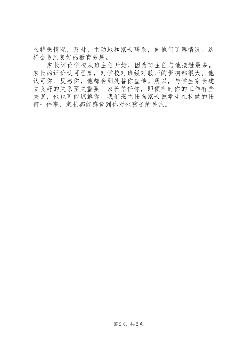 基层党支部书记工作经验交流会心得体会范文 _第2页