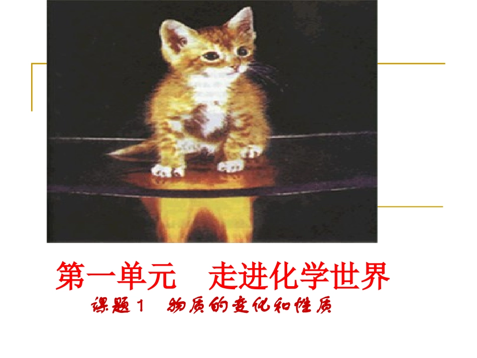 物质的变化和性质1_第1页