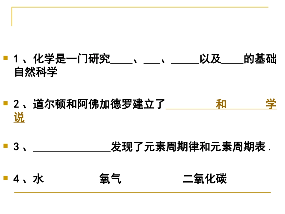物质的变化和性质1_第2页