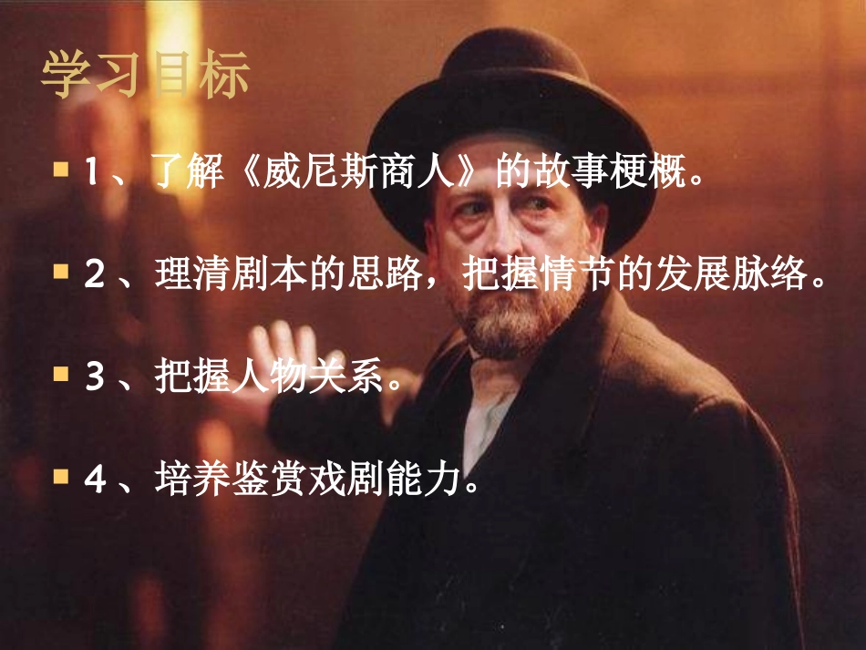 《威尼斯商人》精品课件 (2)_第2页