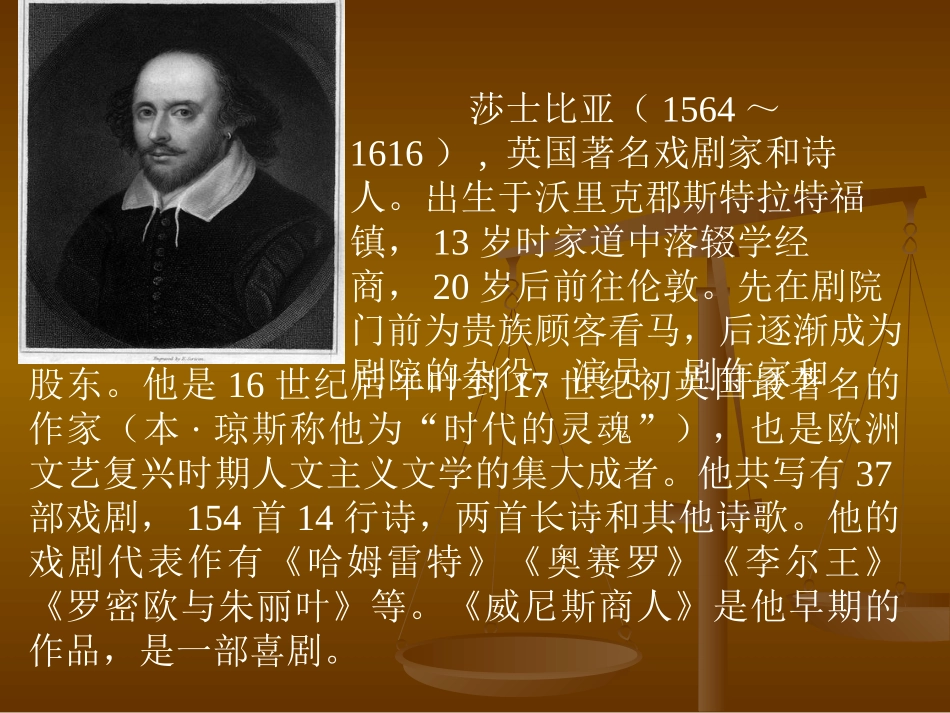 《威尼斯商人》精品课件 (2)_第3页