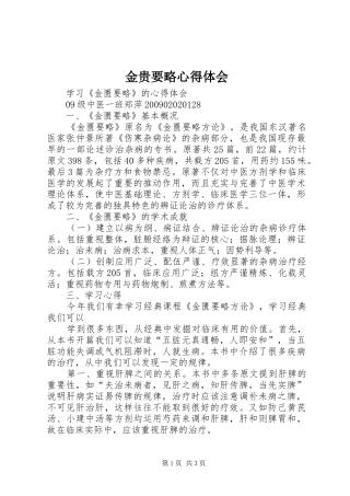 金贵要略心得体会 