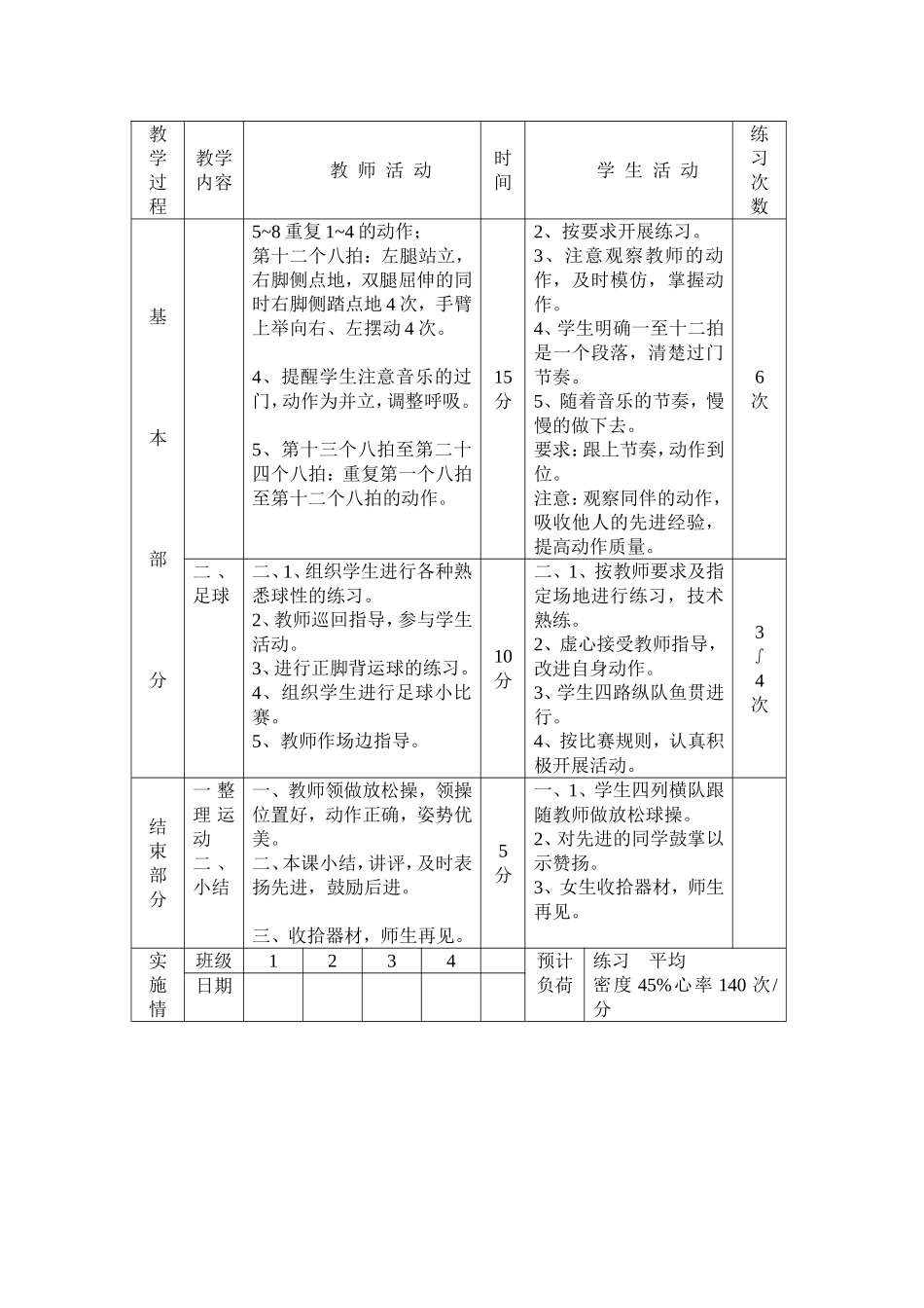 韵律体操与舞蹈_第2页