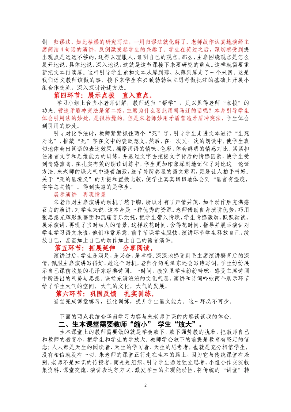 评朱承杰为人民服务MicrosoftWord文档_第2页