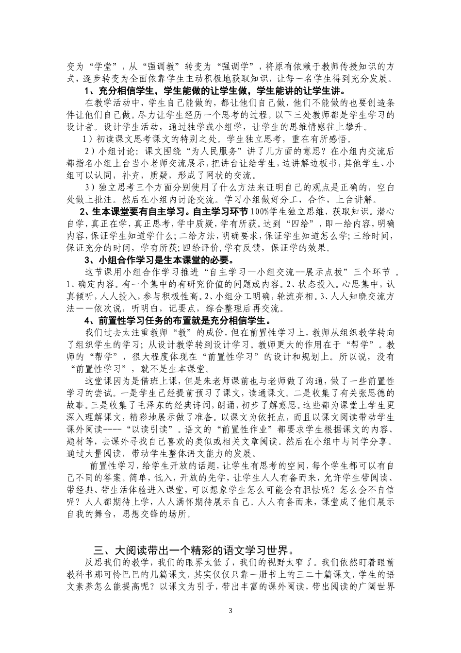 评朱承杰为人民服务MicrosoftWord文档_第3页