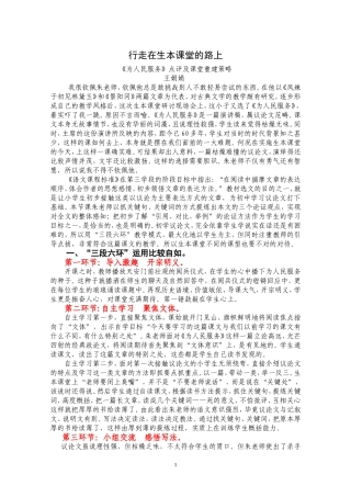 评朱承杰为人民服务MicrosoftWord文档