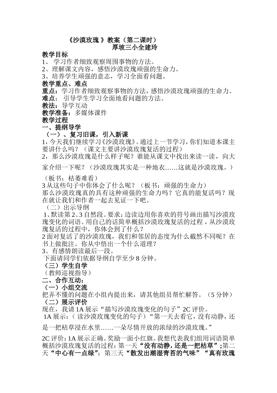 沙漠玫瑰2教案_第1页