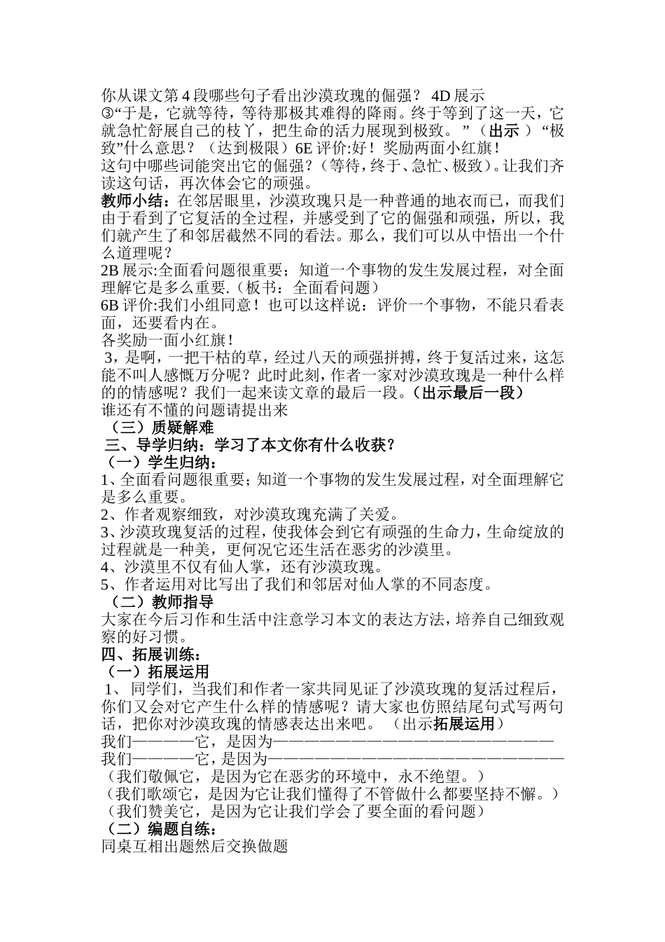沙漠玫瑰2教案_第3页