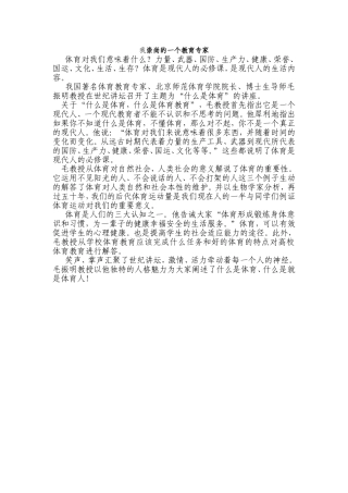 我崇尚的一个教育专家