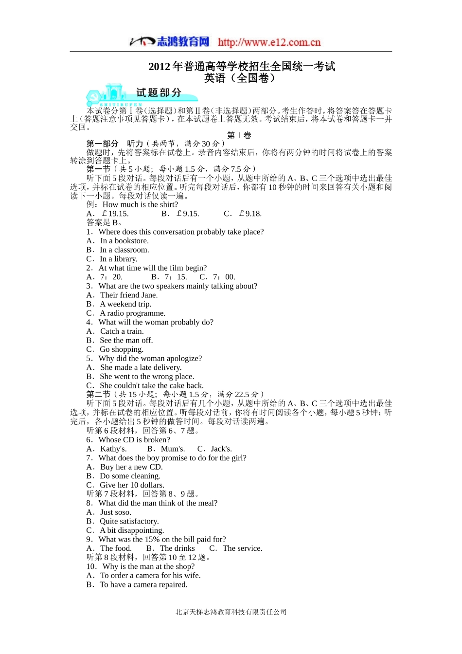 英语（全国卷）试题+解析2012_第1页