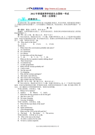 英语（全国卷）试题+解析2012