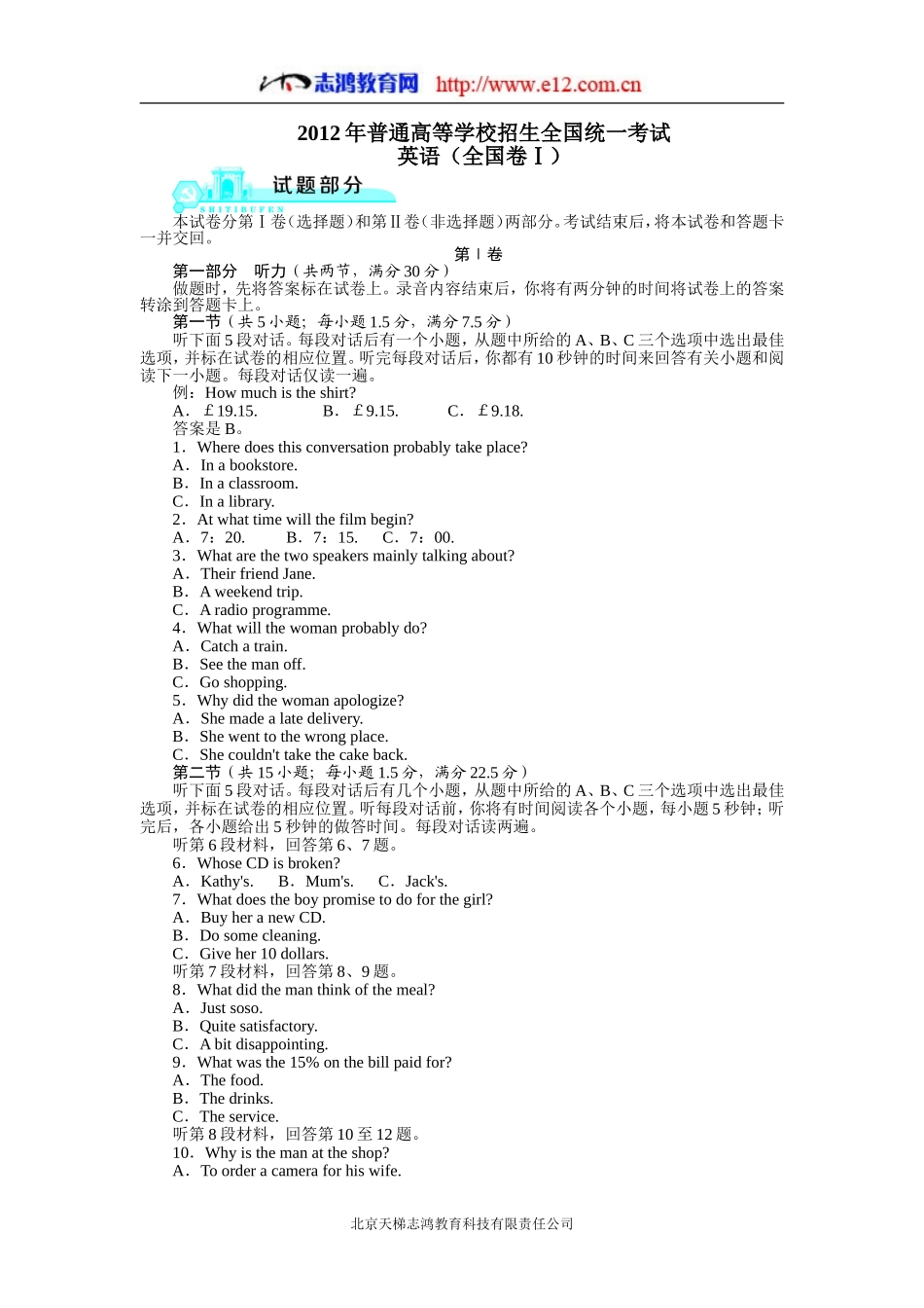 英语（全国卷I）试题+解析2012_第1页