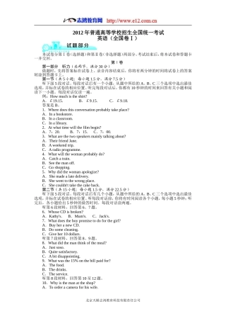 英语（全国卷I）试题+解析2012