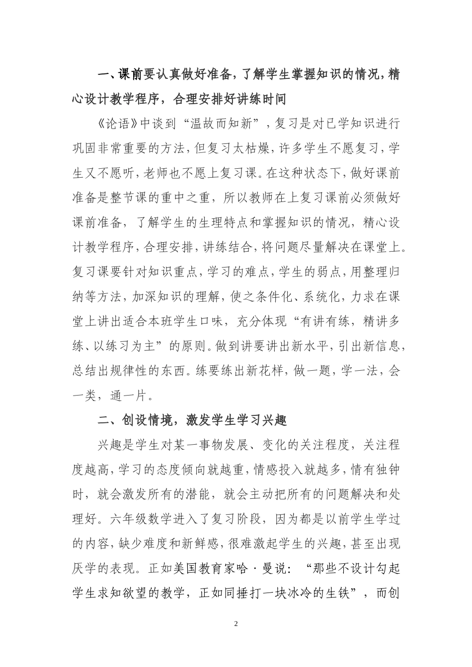 让小学数学毕业复习课更有效_第2页