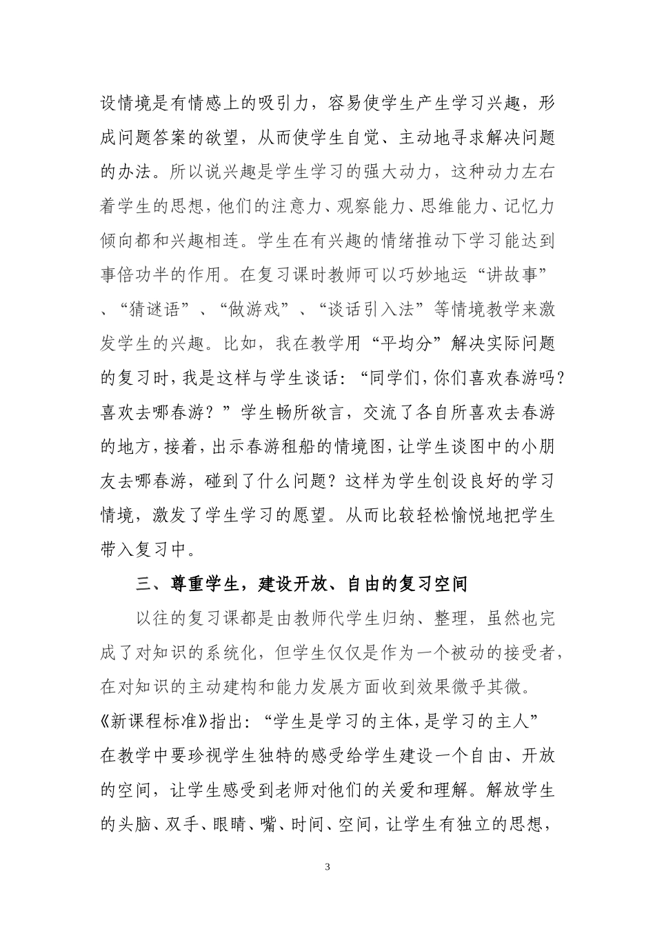 让小学数学毕业复习课更有效_第3页