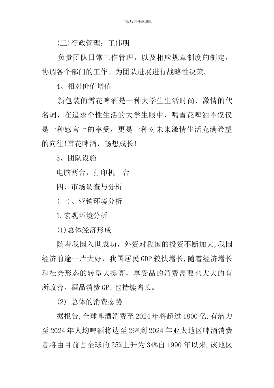 雪花啤酒商业计划书_第3页