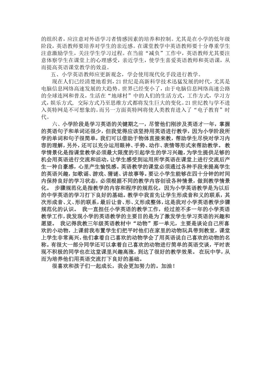 四年级下册英语教学反思_第2页