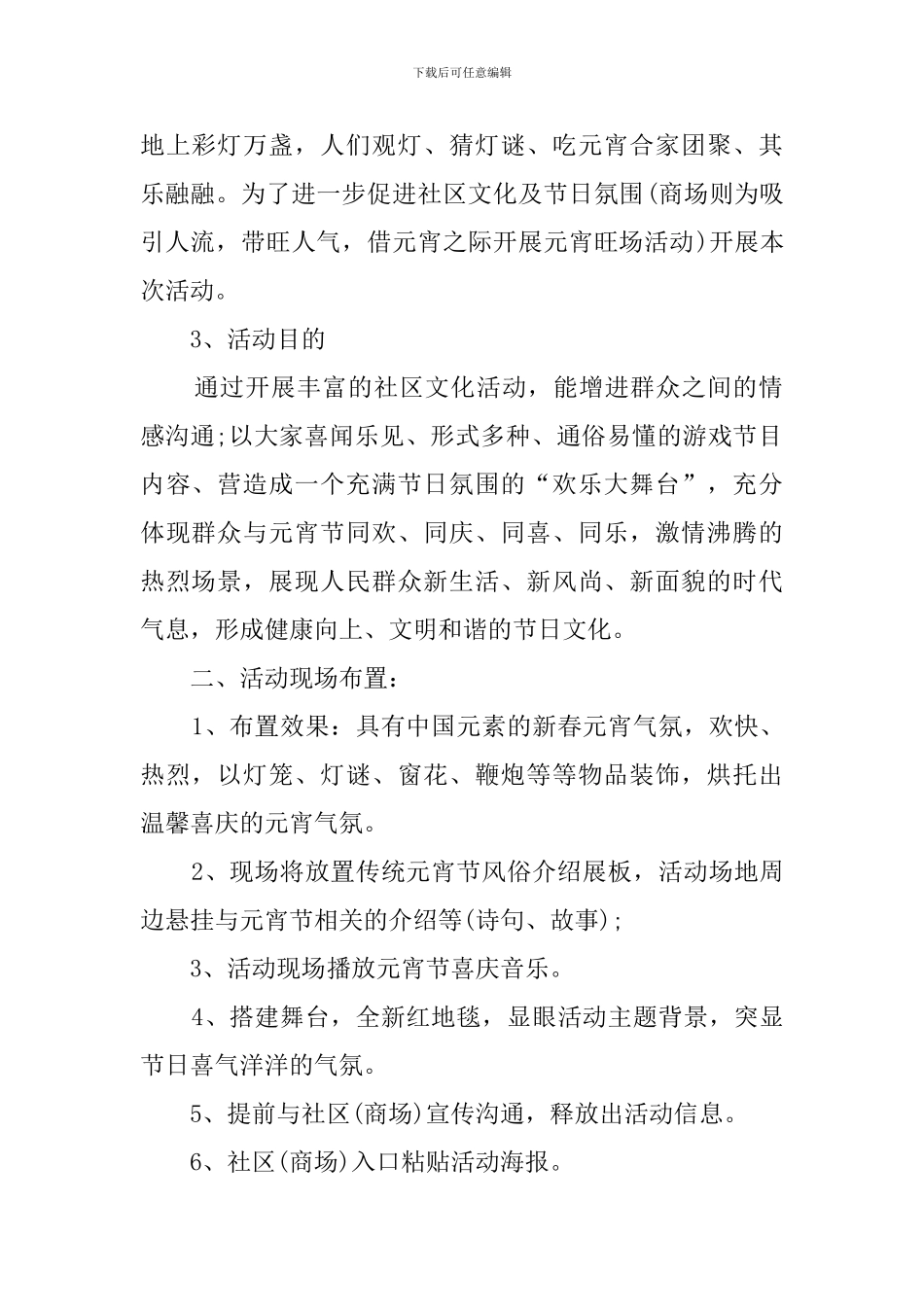 元宵节主题活动策划方案_第2页