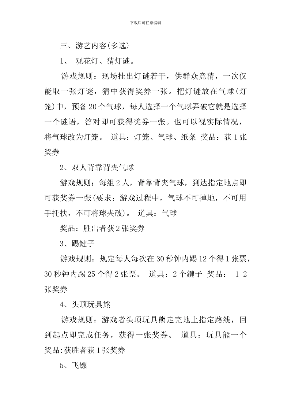 元宵节主题活动策划方案_第3页