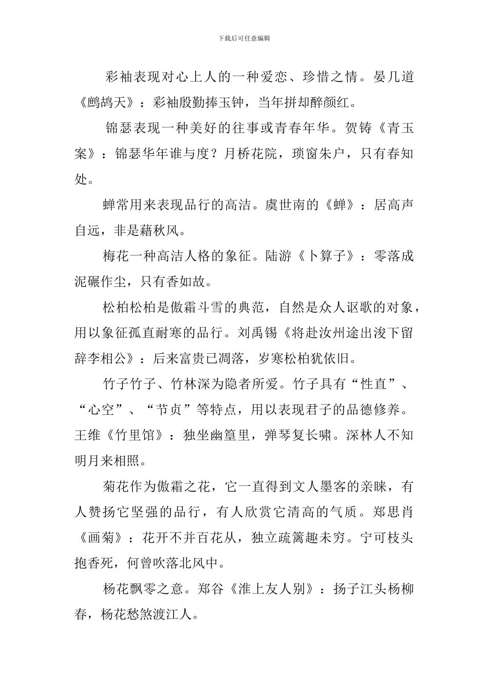 古代诗歌常用意象集锦_第3页