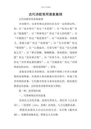 古代诗歌常用意象集锦