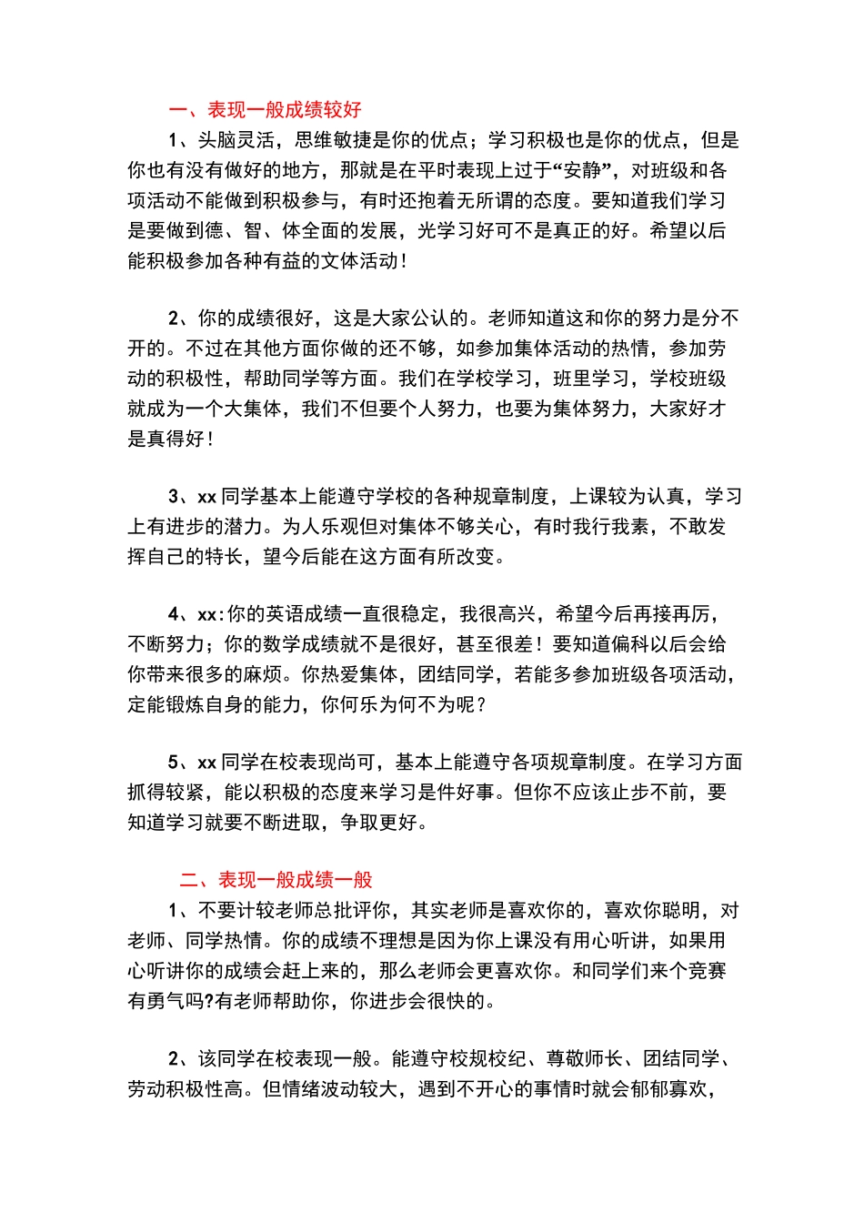 成绩和表现相结合的评语_第1页