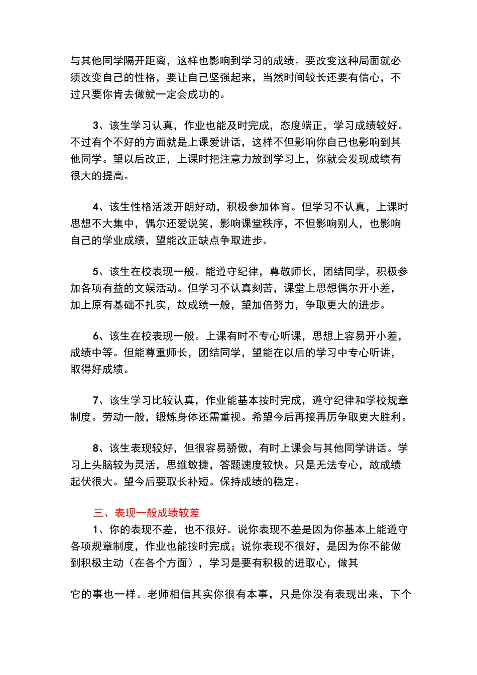 成绩和表现相结合的评语_第2页
