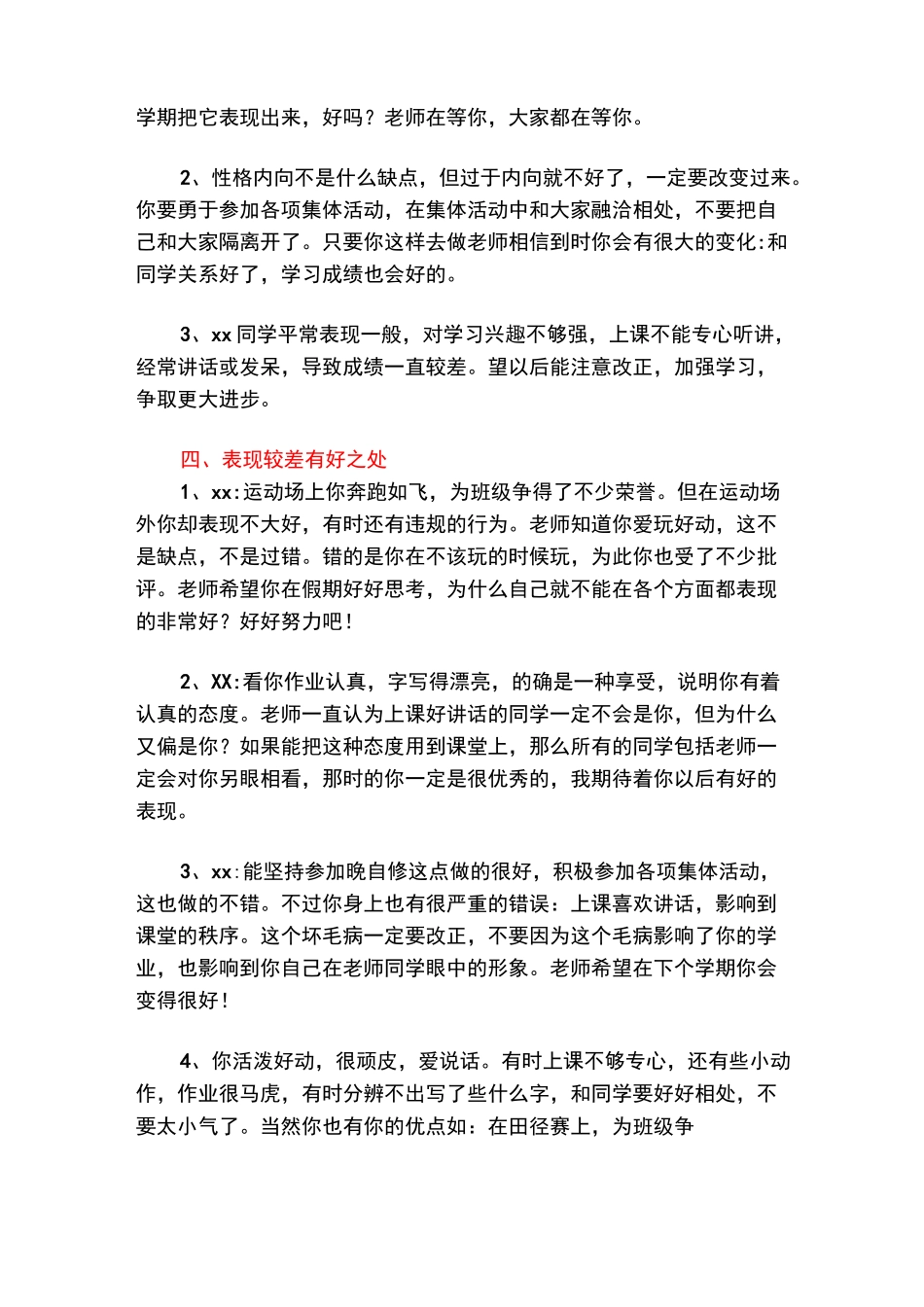 成绩和表现相结合的评语_第3页