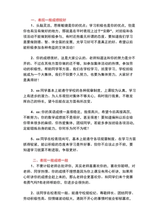成绩和表现相结合的评语