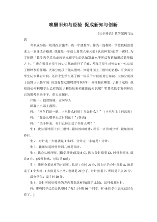 认识钟表案例反思