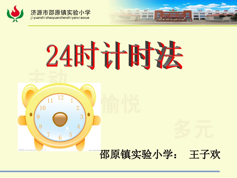 王子欢24时_第3页