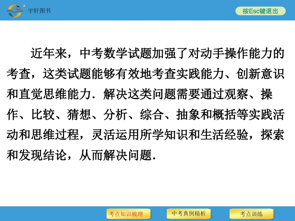 操作探究性问题_第3页