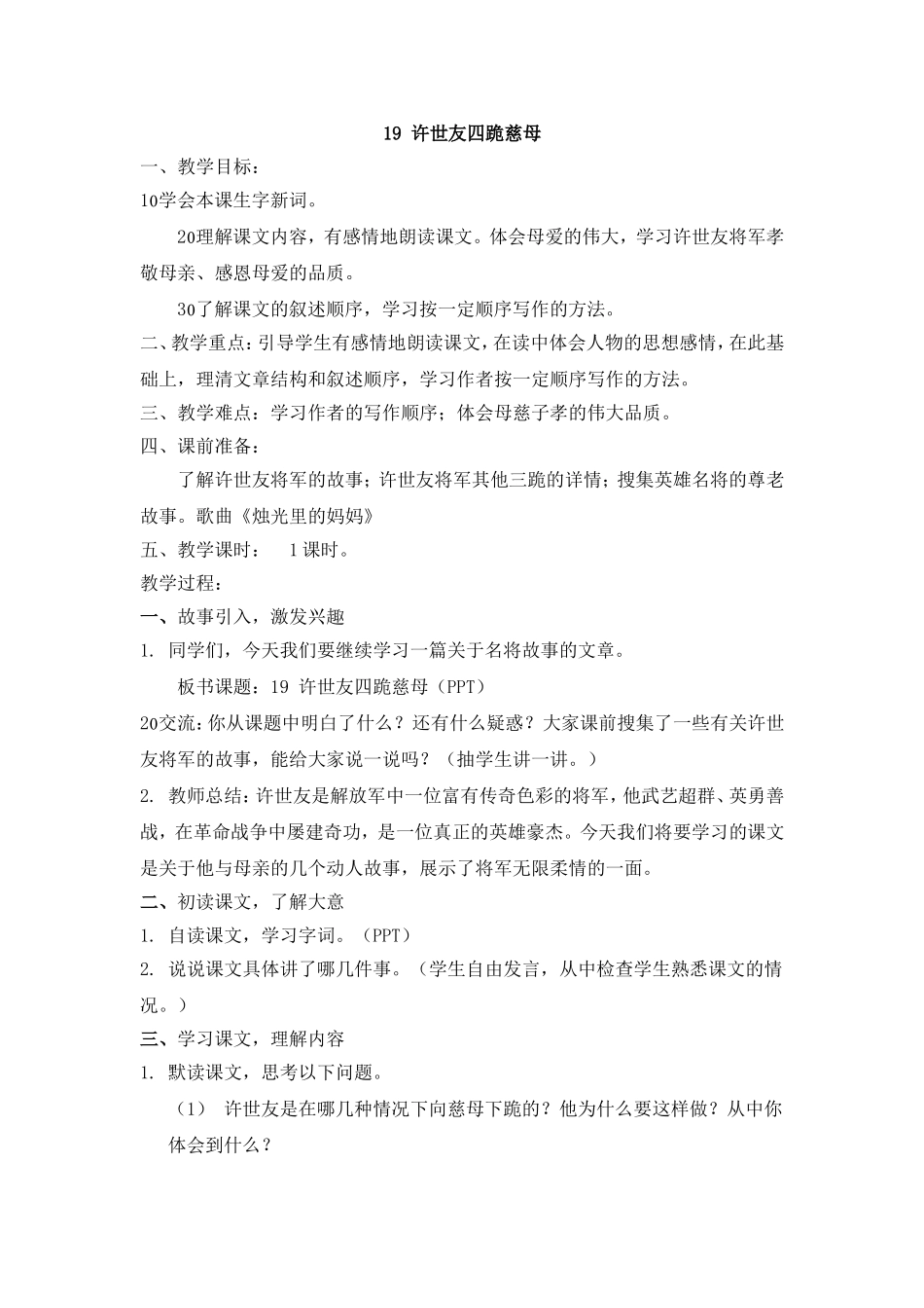 许世友四跪慈母_第1页