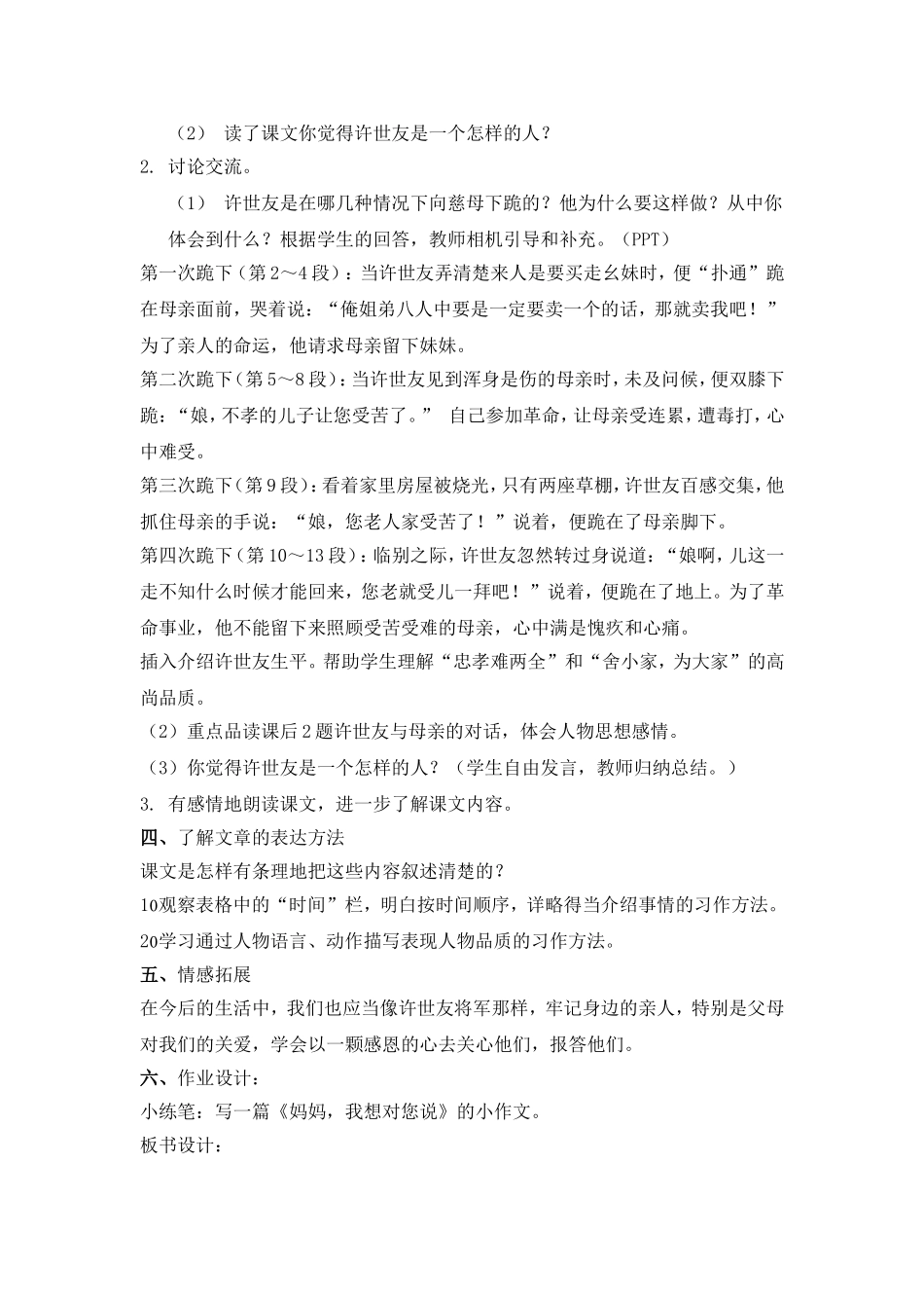 许世友四跪慈母_第2页