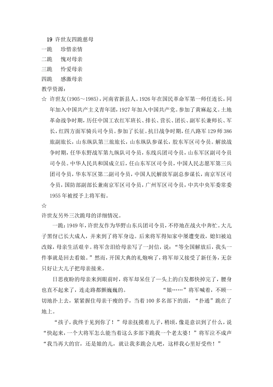 许世友四跪慈母_第3页
