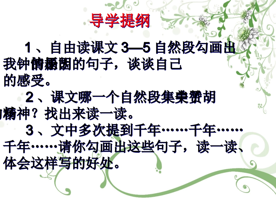 《胡杨赞》课件_(1)_第2页